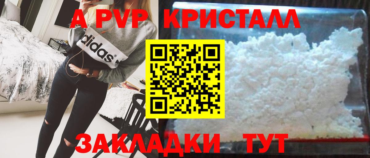 сколько стоит  A PVP Crystall  Alfa_PVP  Вход с VPN  Мариинск  A-PVP Crystall 