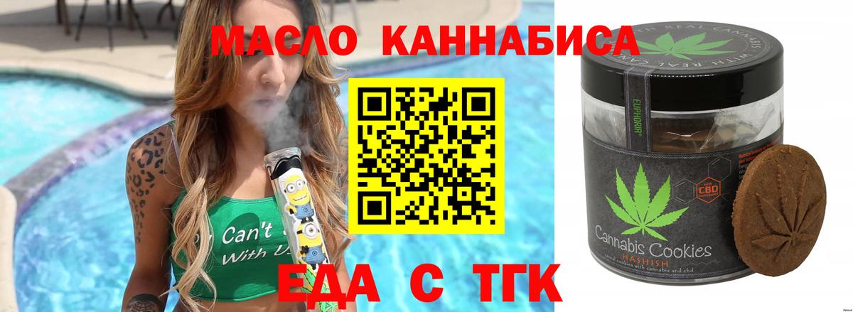 Еда ТГК марихуана Мариинск