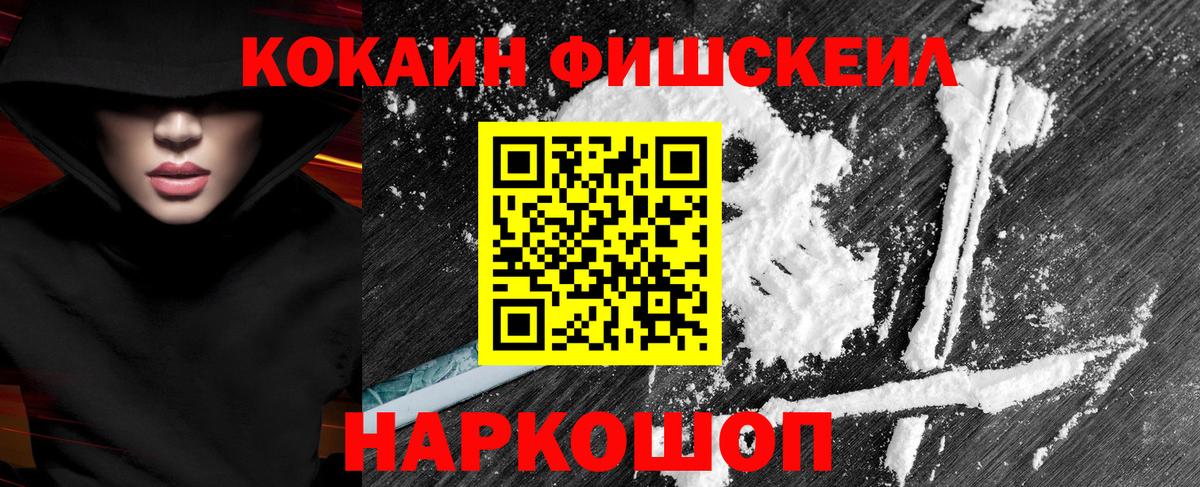 COCAIN FishScale  Кокаин Колумбийский  Мариинск  Вход с VPN 