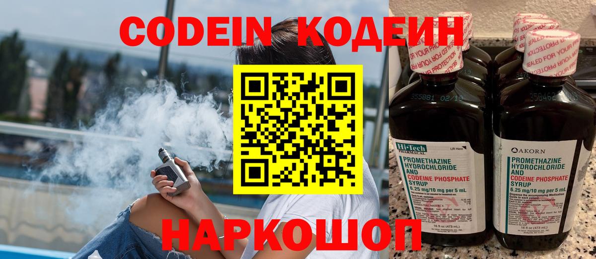 Кодеиновый сироп Lean Purple Drank  Codein Purple Drank  Вход с VPN  Мариинск 