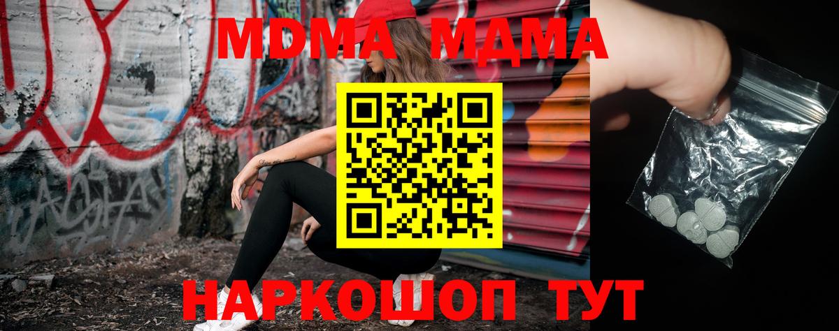 МДМА молли  Вход с VPN  МДМА  Мариинск  MDMA VHQ 