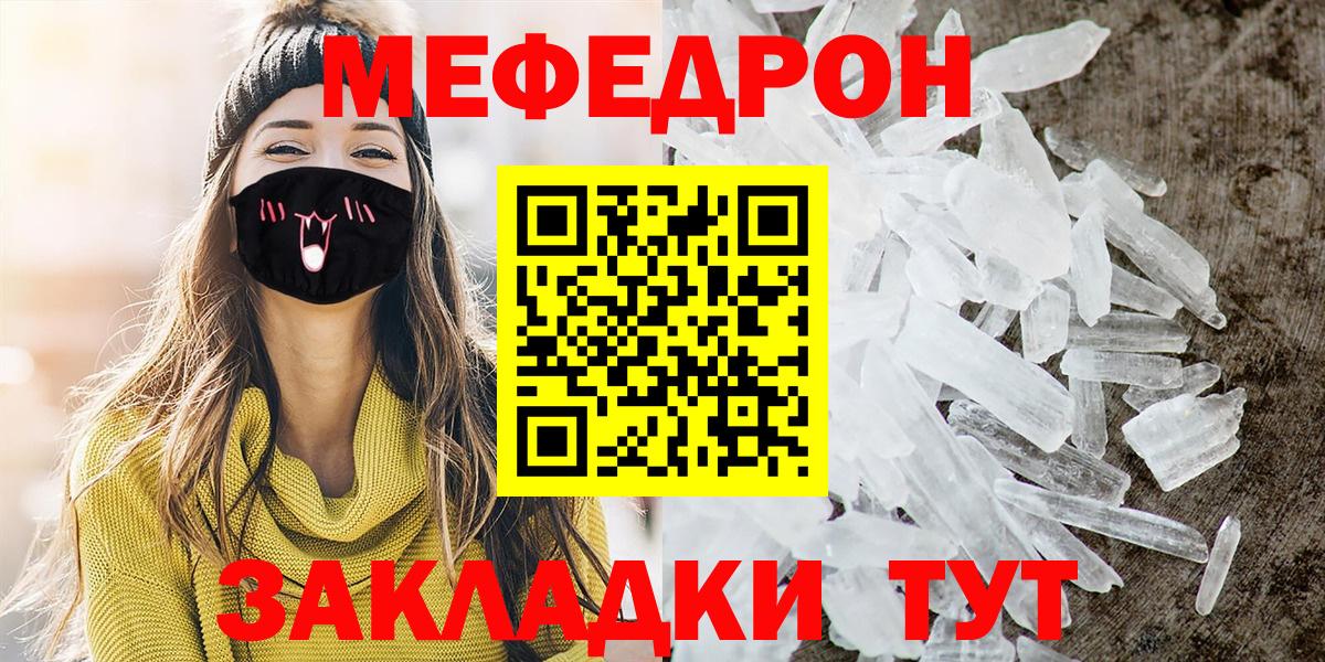МЕФ  Мефедрон мука  Вход с VPN  Мариинск  МЕФ 