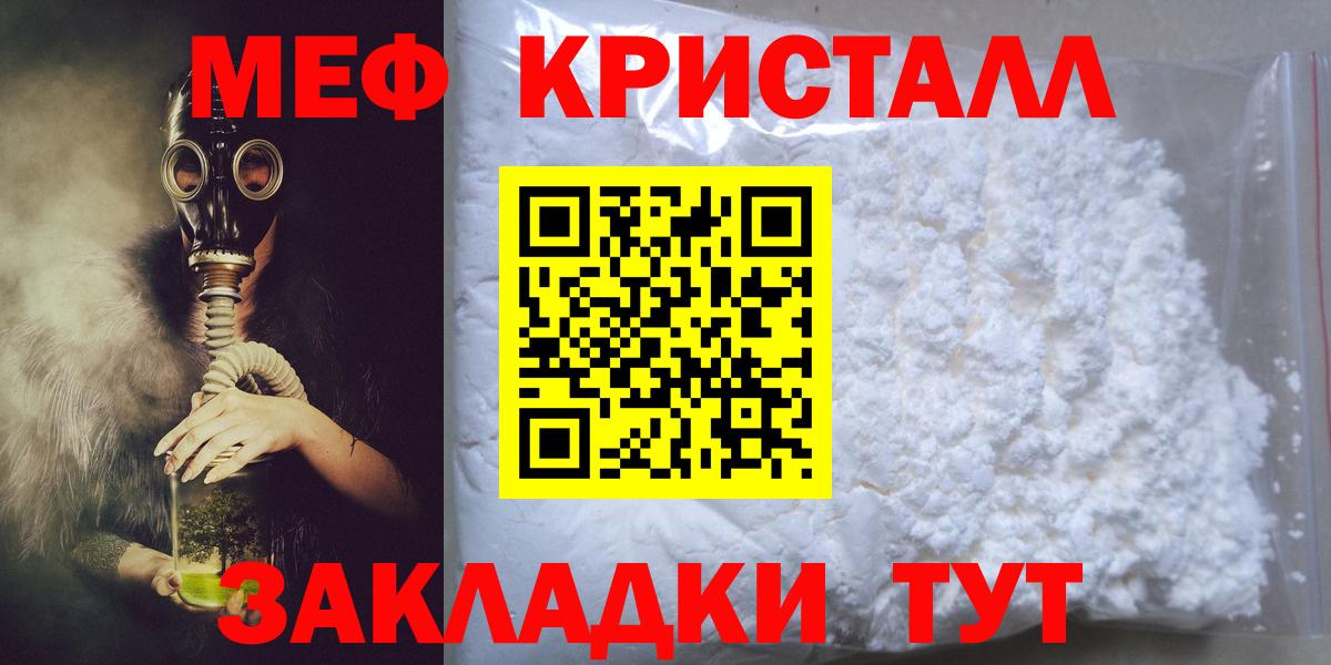 МЕФ кристаллы Мариинск