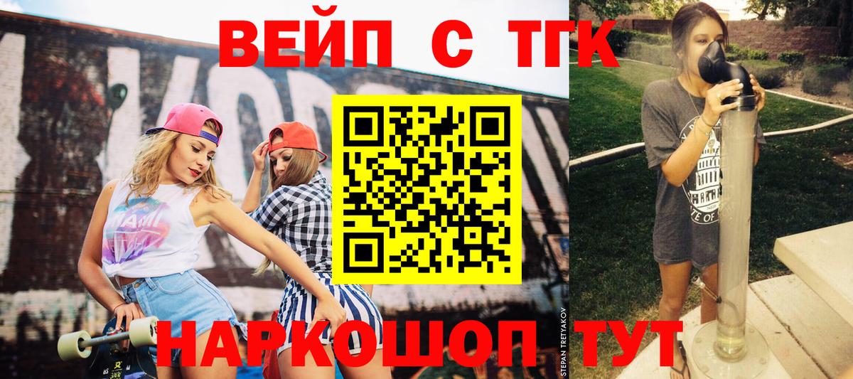 Дистиллят ТГК вейп  Вход с VPN  Мариинск  хочу наркоту  ТГК концентрат 